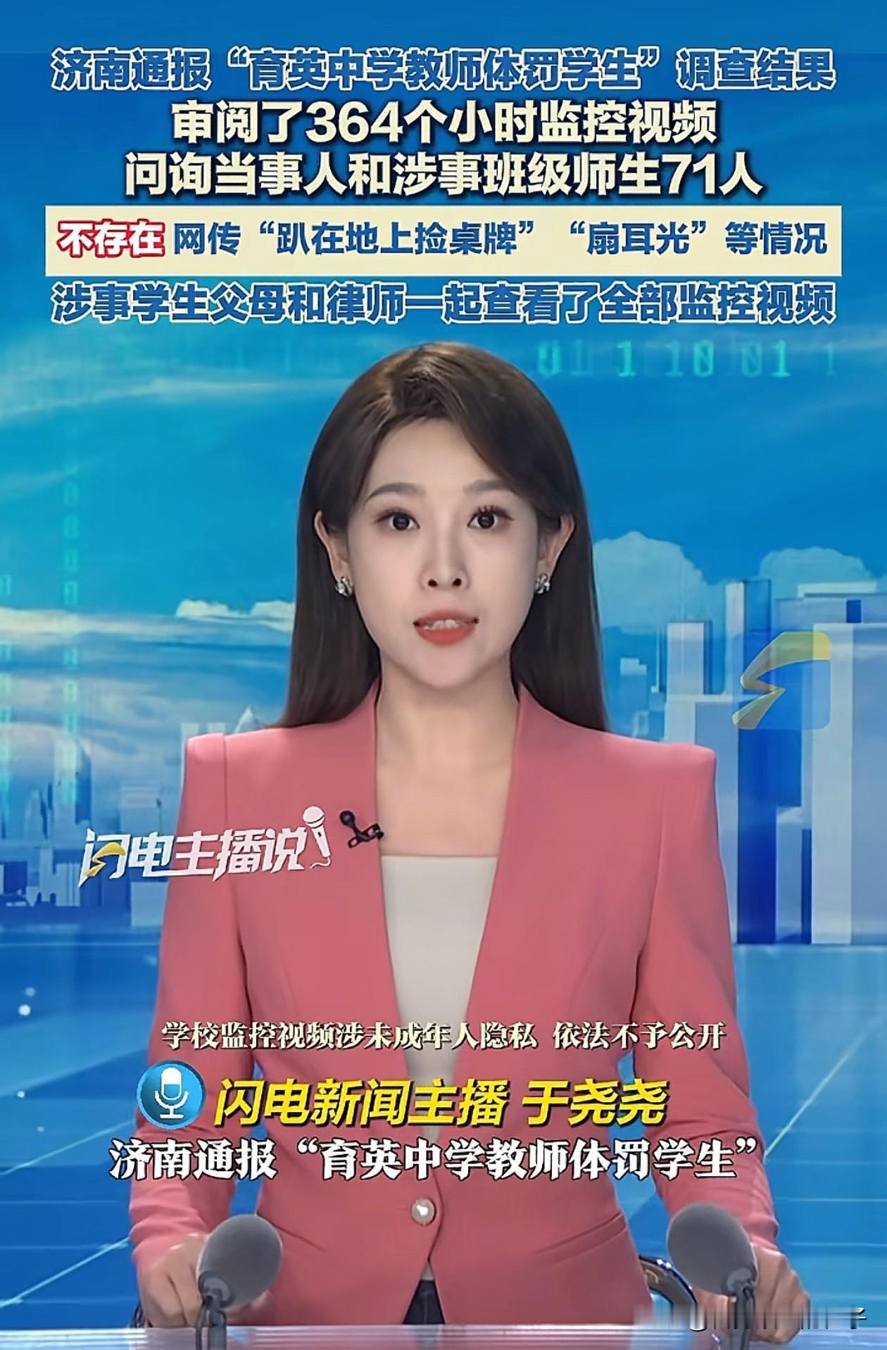 育英中学教师体罚学生事件反转，我预计这事儿将会带来3个影响！第一、以后体罚学