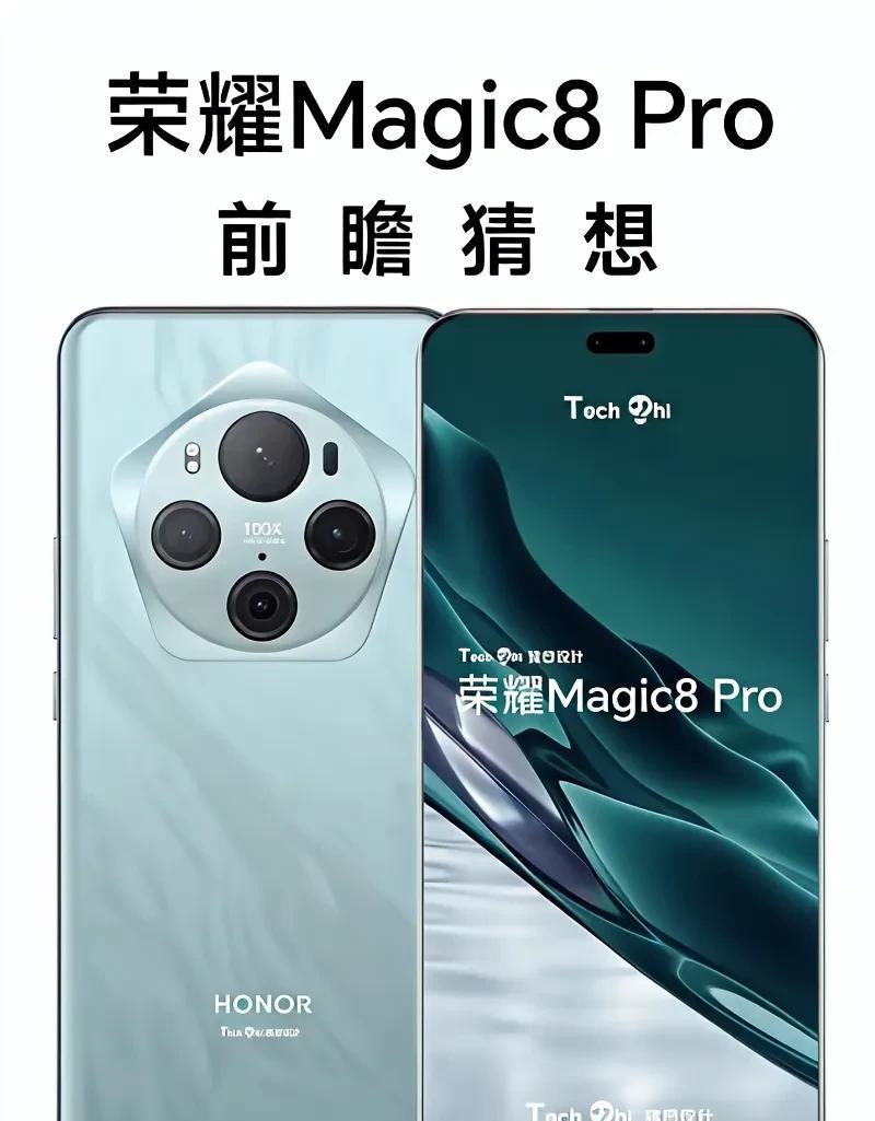 近日，有数码博主爆料了荣耀Magic8系列的相关配置信息。据爆料，荣耀Magi