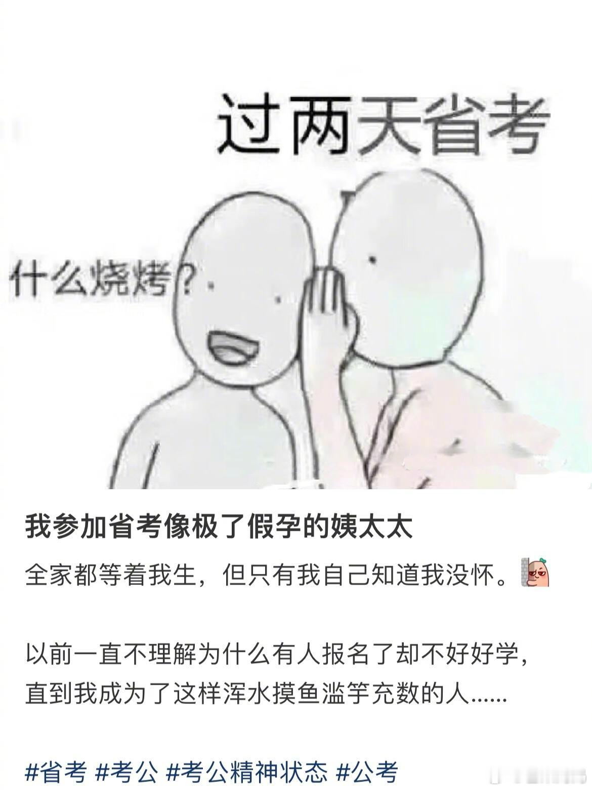国考公告国考学到这个阶段感觉自己像争宠假孕[跪了]​​​