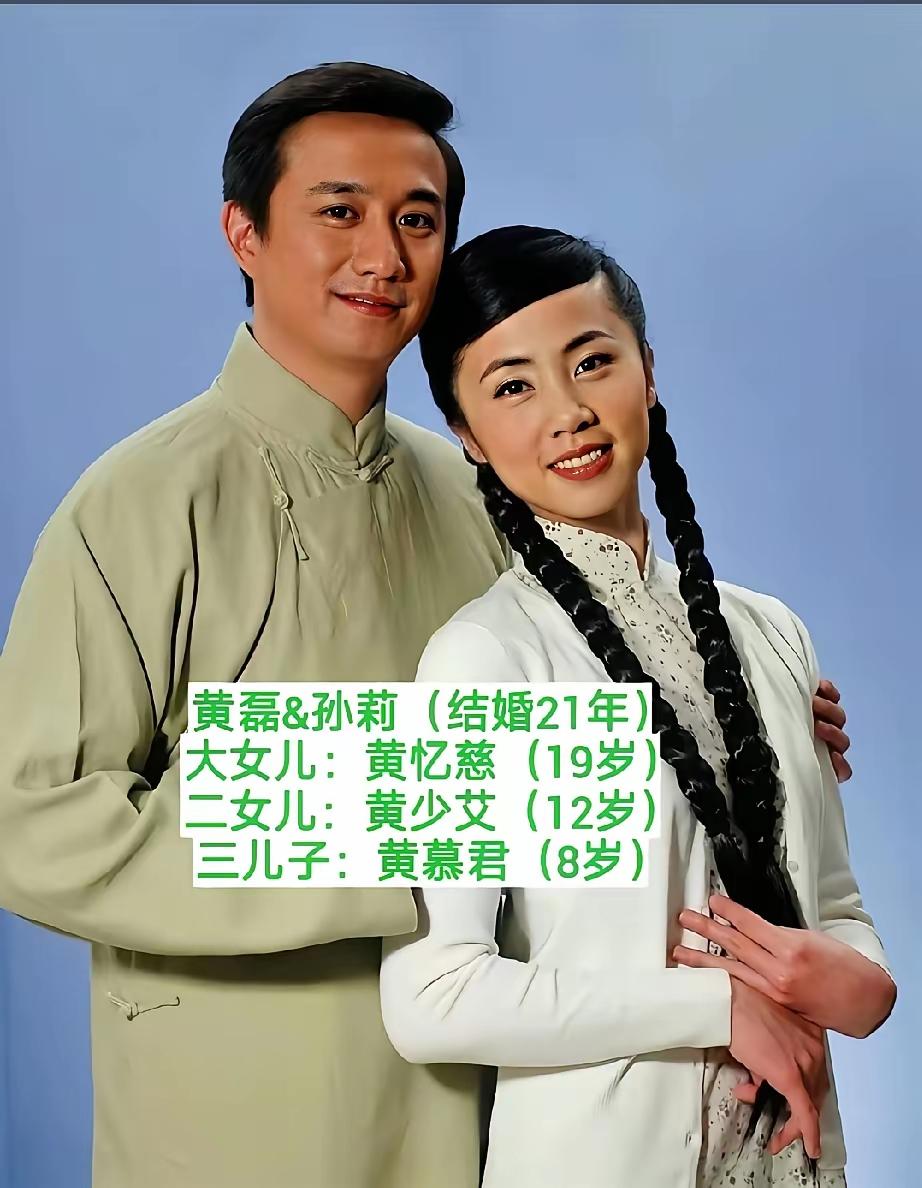 结婚二十来年，一共生下了三个孩子。黄磊和孙莉的爱情是让人羡慕的，结婚至今，她