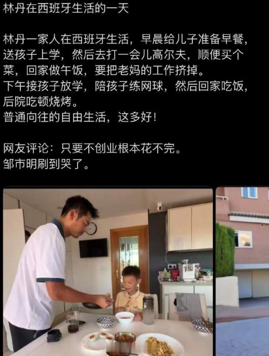 只要不创业，根本花不完。林丹