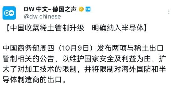 -出手力度非常大！外媒意识到事态严重了！在我们宣告对稀土技术进行管制之后，德媒感