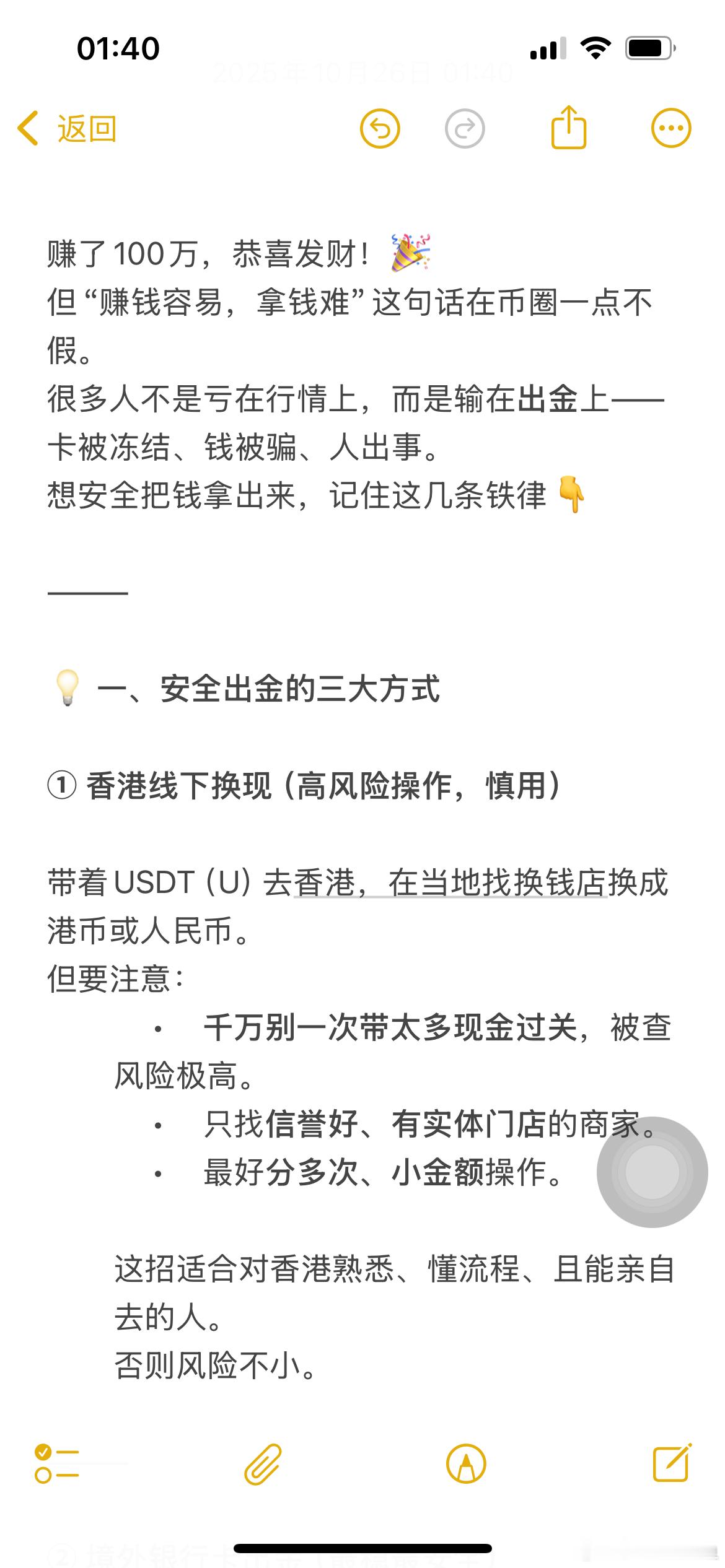 在币圈赚了100万,如何安全出金?但“赚钱容易,拿钱难”这句话在币圈一点不假。很