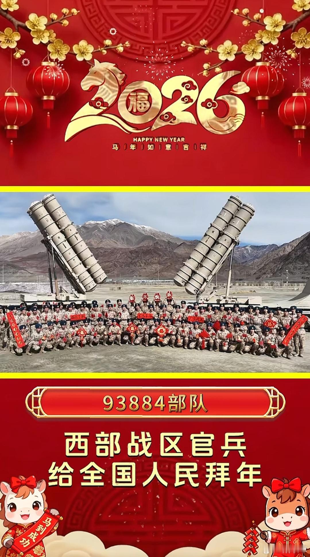 西部地导官兵拜年