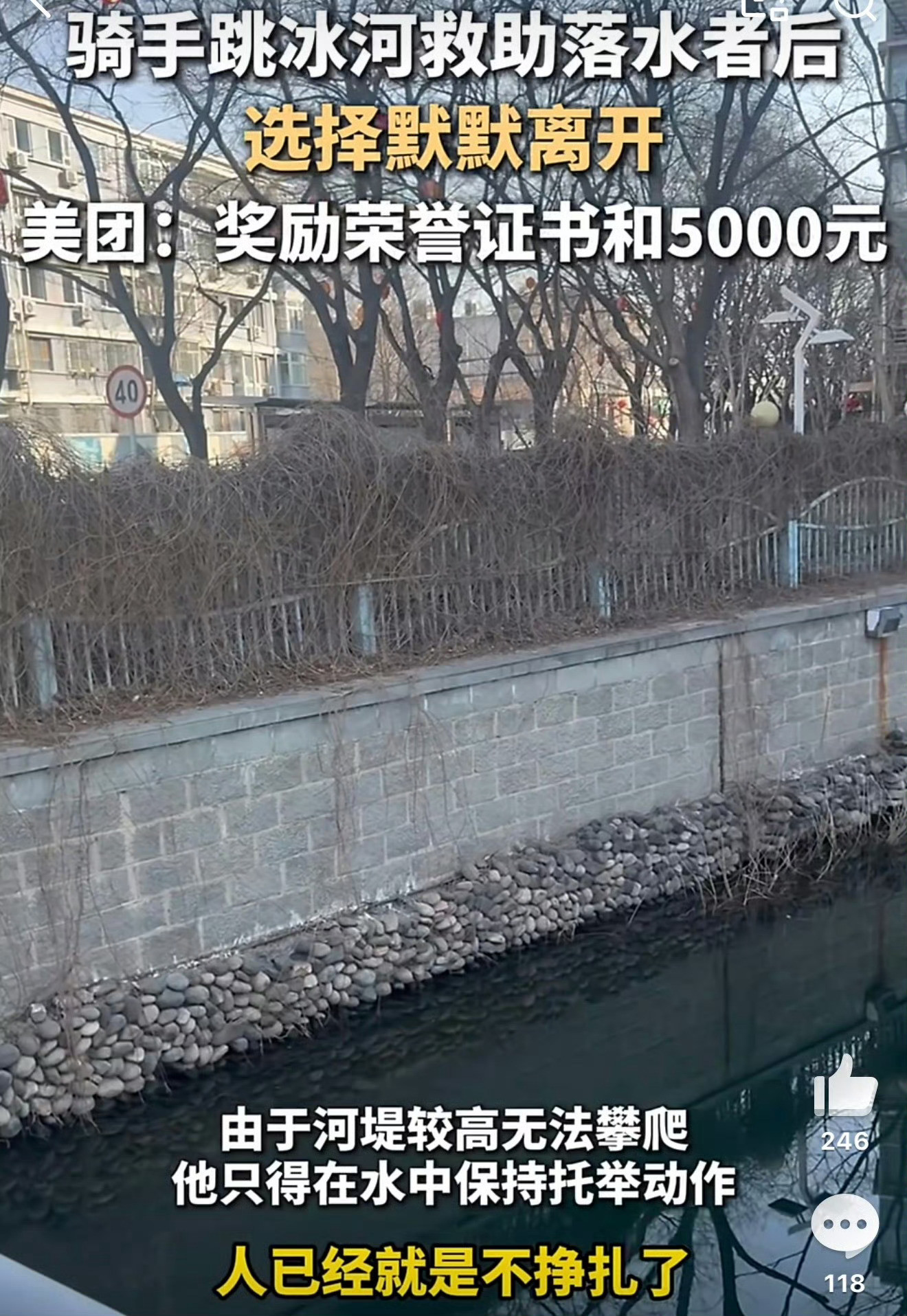 #跳冰河救人骑手获见义勇为奖金##外卖小哥救人获荣誉和奖金#外卖这个岗位，妥妥