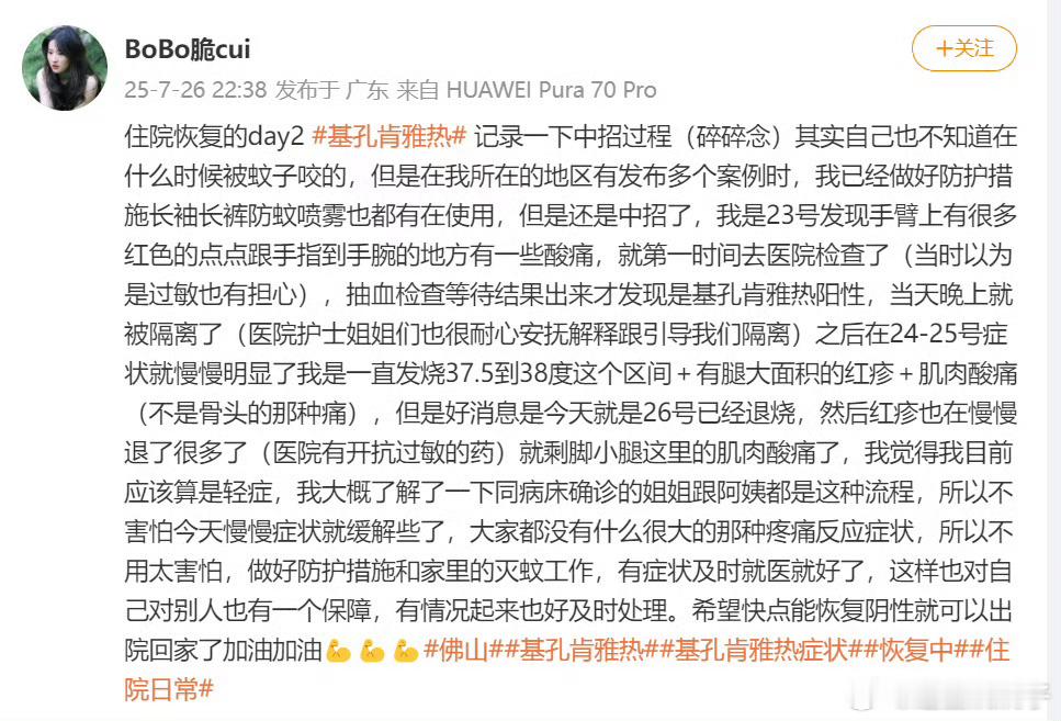 基孔肯雅热患者记录病程病程记录很有意义，可以减少大家对基孔肯雅热的恐慌。​​​