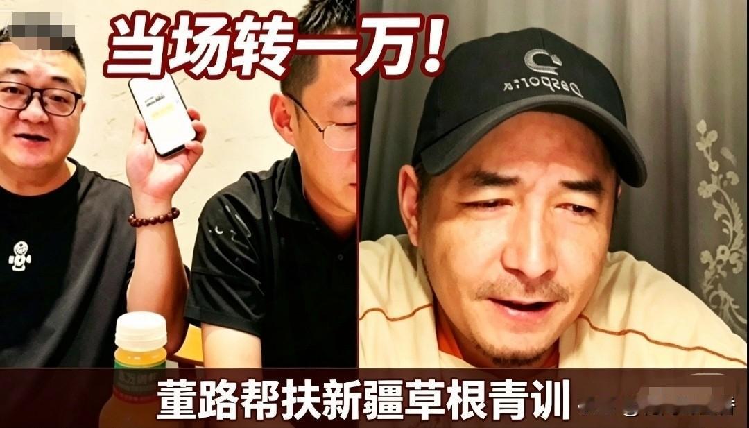 董路值得尊重！直播间出手帮扶新疆草根青训…董路直播连线新疆阿勒泰星工厂足