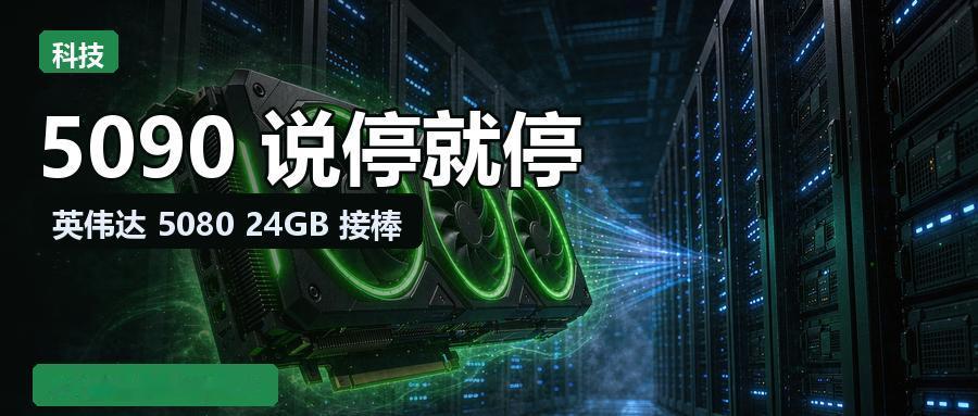 玩家最怕的事，可能正在发生：你还在等RTX5090降价，英伟达却在考虑让它
