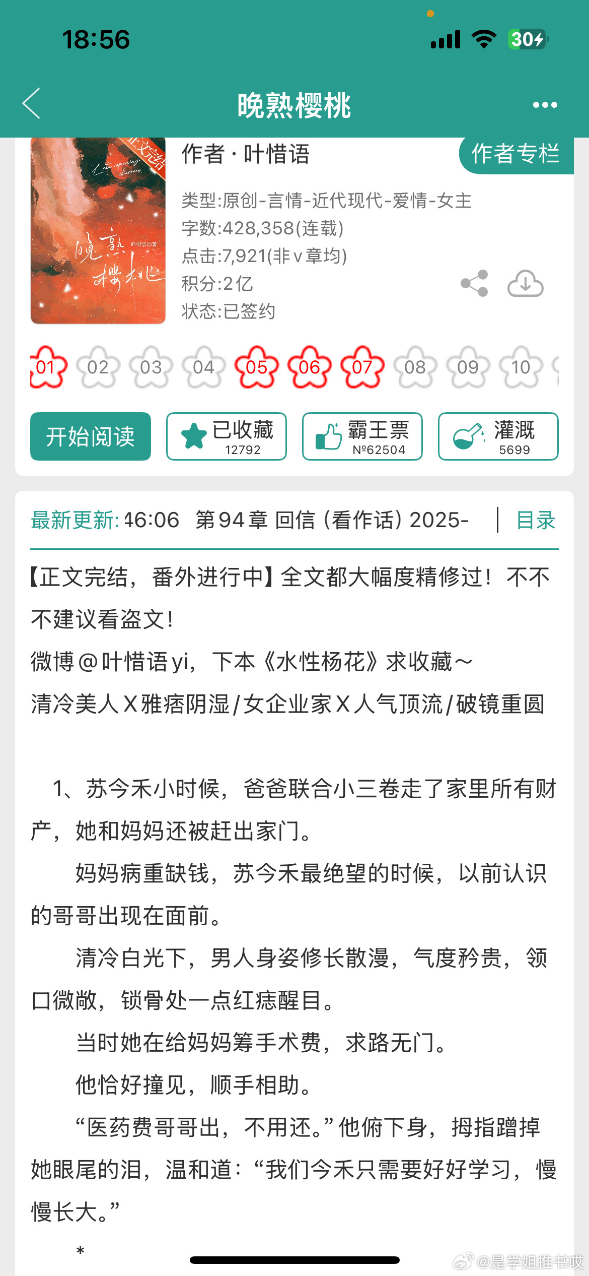 让我熬夜到五点的久别重逢+暗恋成真！好看！《晚熟樱桃》by叶惜语暗恋成真/久别重