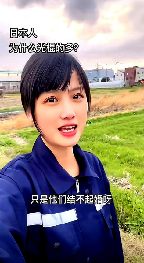 在日本打工的这位大姐说，她们厂10个日本人，有7个是光棍，不是他们不想结婚，而是