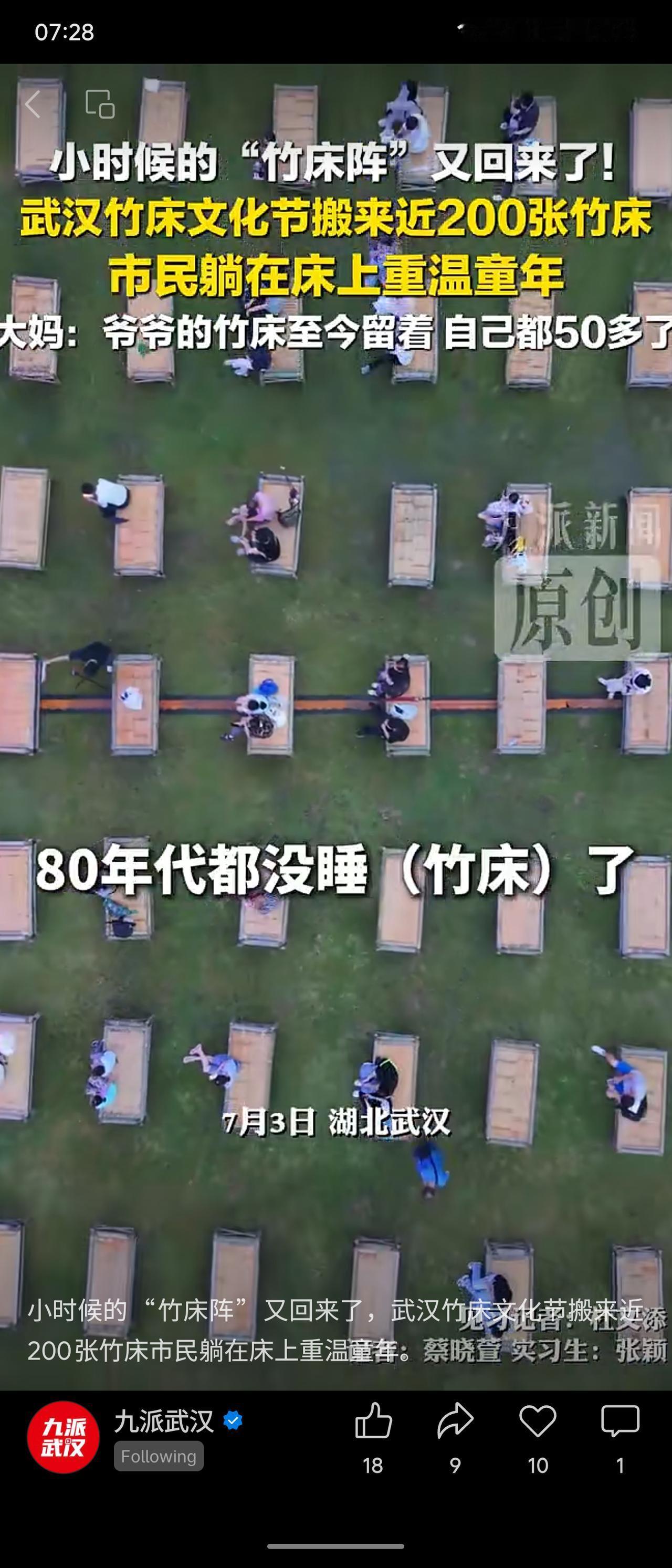 武汉举办竹床文化节，搬来近200张竹床，市民躺卧其间，手摇芭蕉扇，重温童年夏日记