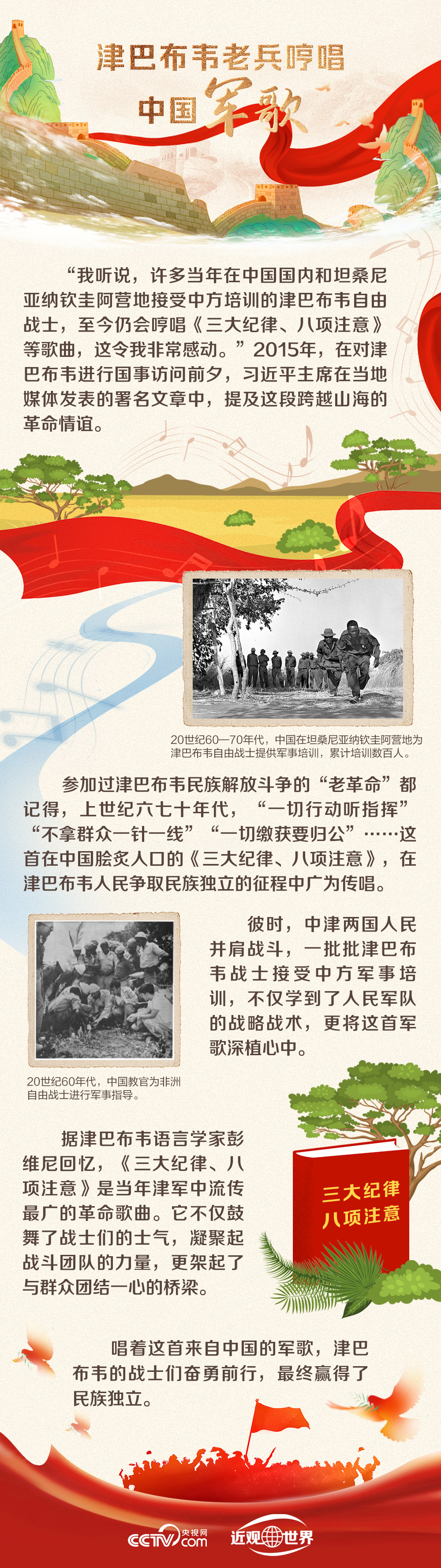 军歌跨越山海：中津友谊的深情回响