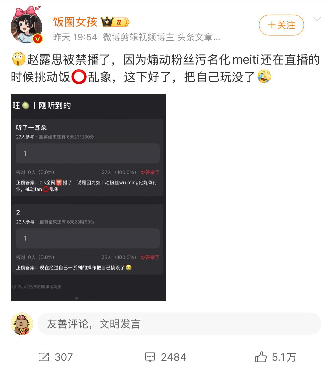 赵露思这下真的把自己作没了​​​