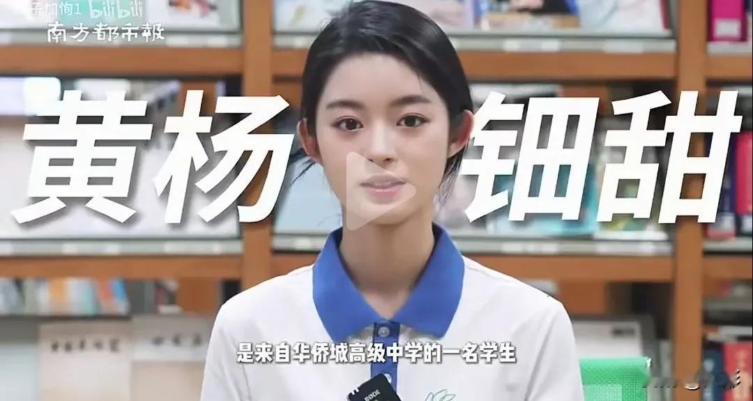 黄杨钿甜居然是深圳人，作为深圳人，我很骄傲！深圳终于出明星了！人家住在深圳华侨城
