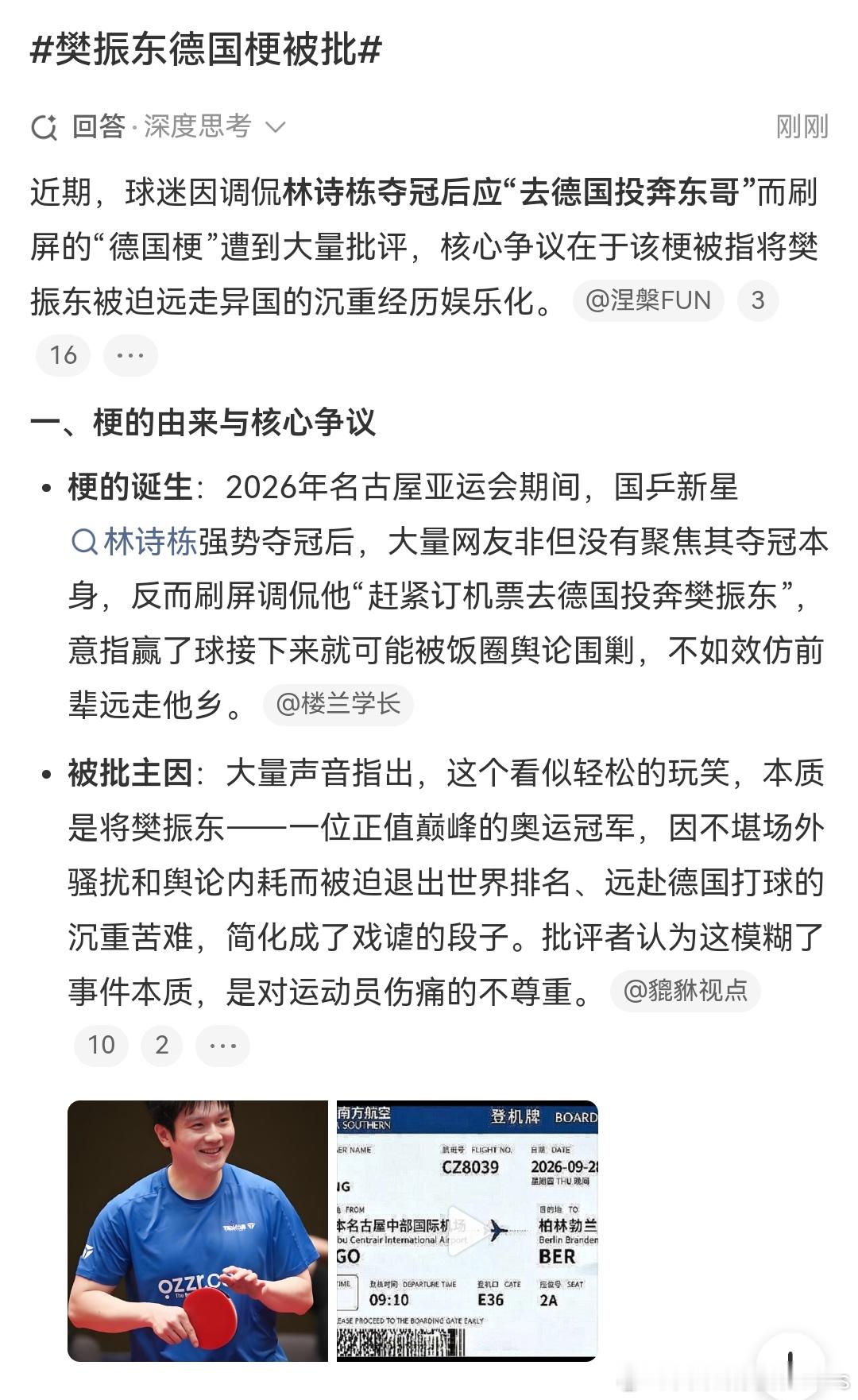 #樊振东德国梗被批#核心问题是，你得能赢球。不能的话，最多就是换个说法，不会结束的。而且有一说一，德
