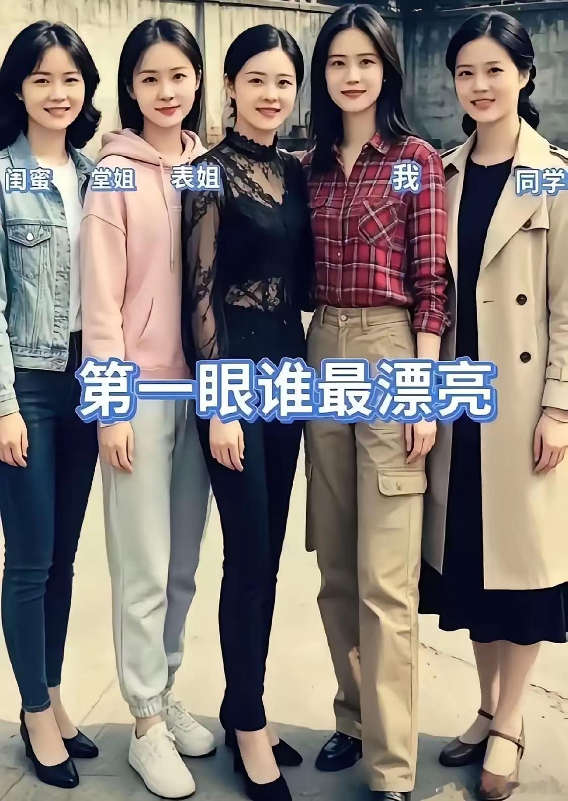 假如彩礼都一样，以你的眼光，你会选谁？