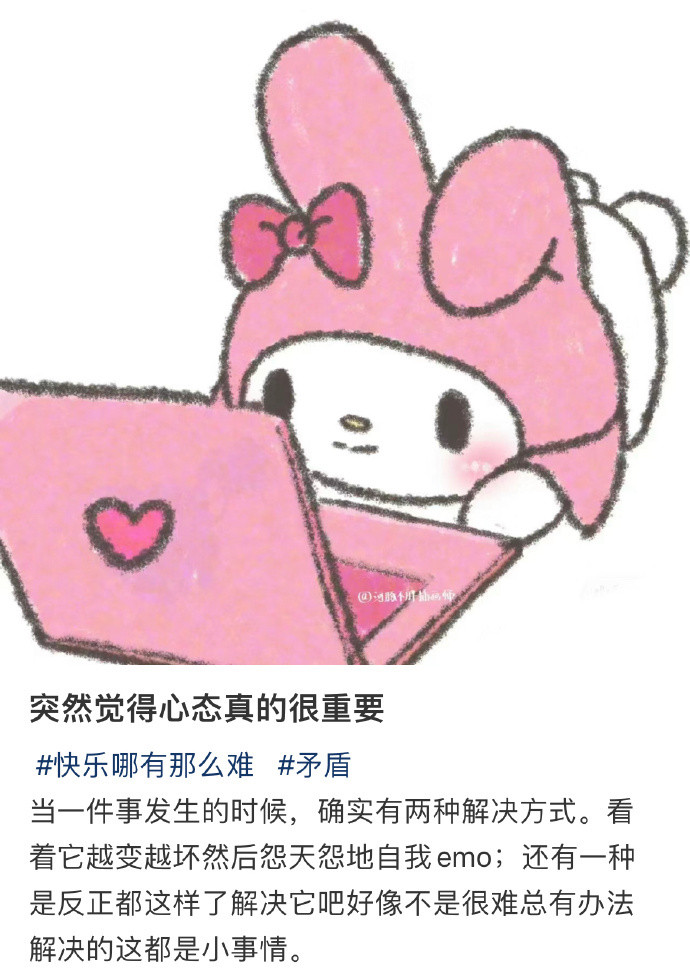 突然觉得心态真的很重要​​​