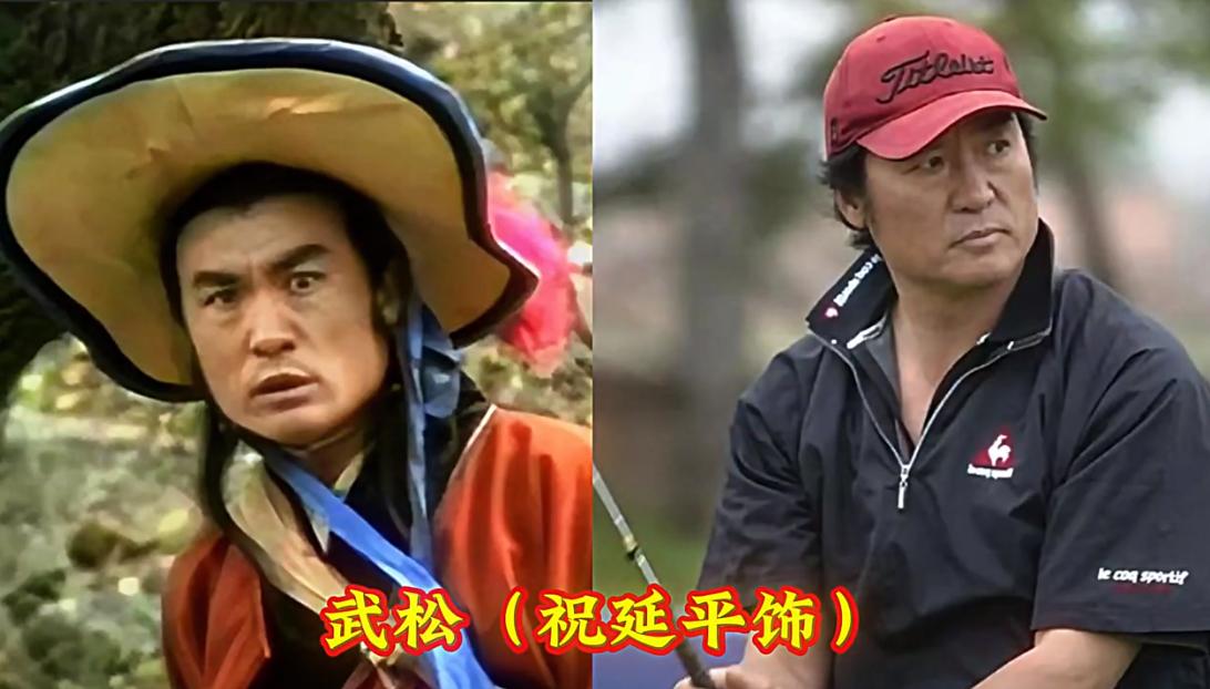 还记得山东版的《水浒》吗？几十年后，阎婆惜越来越漂亮，“高俅”105岁还健在。