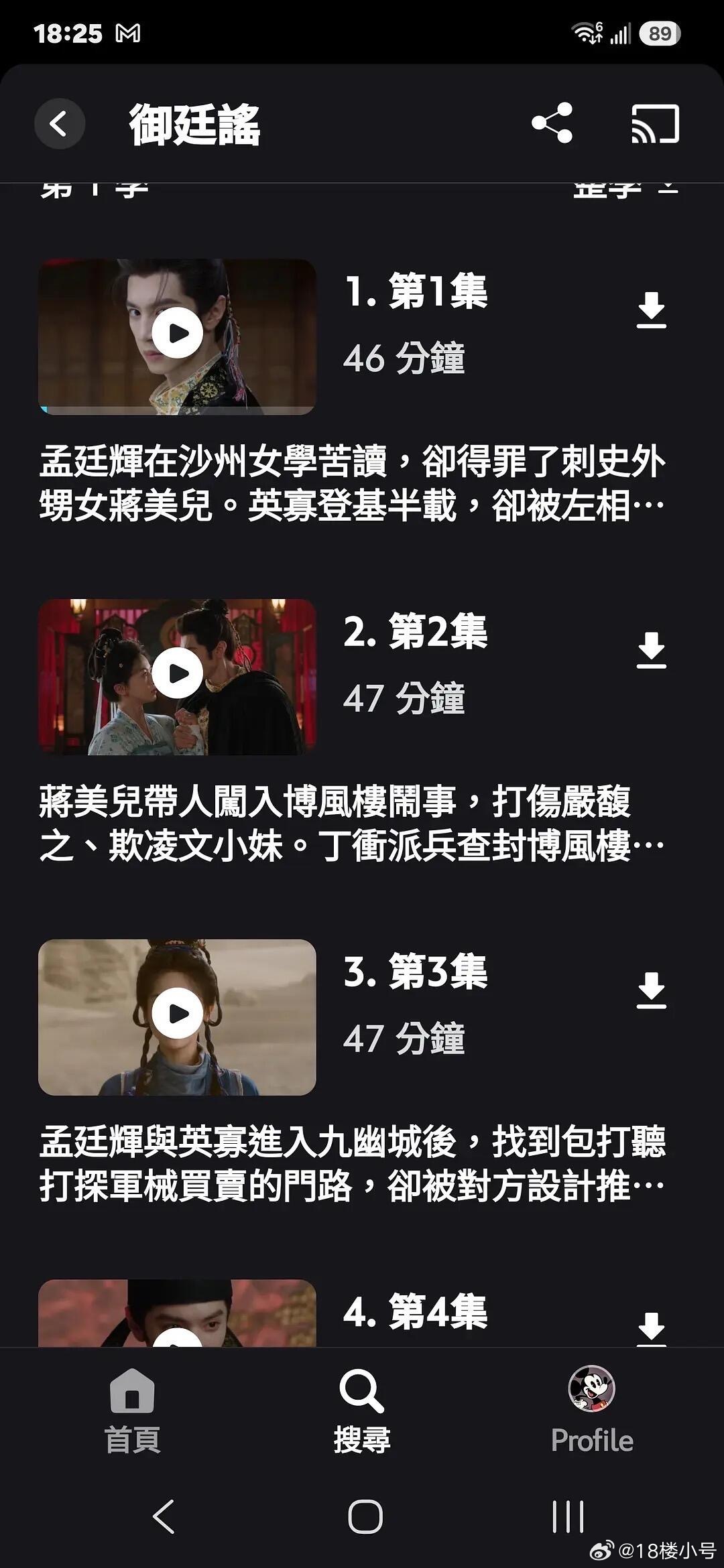 好消息：御廷谣更新了4集正片坏消息：在迪士尼网飞