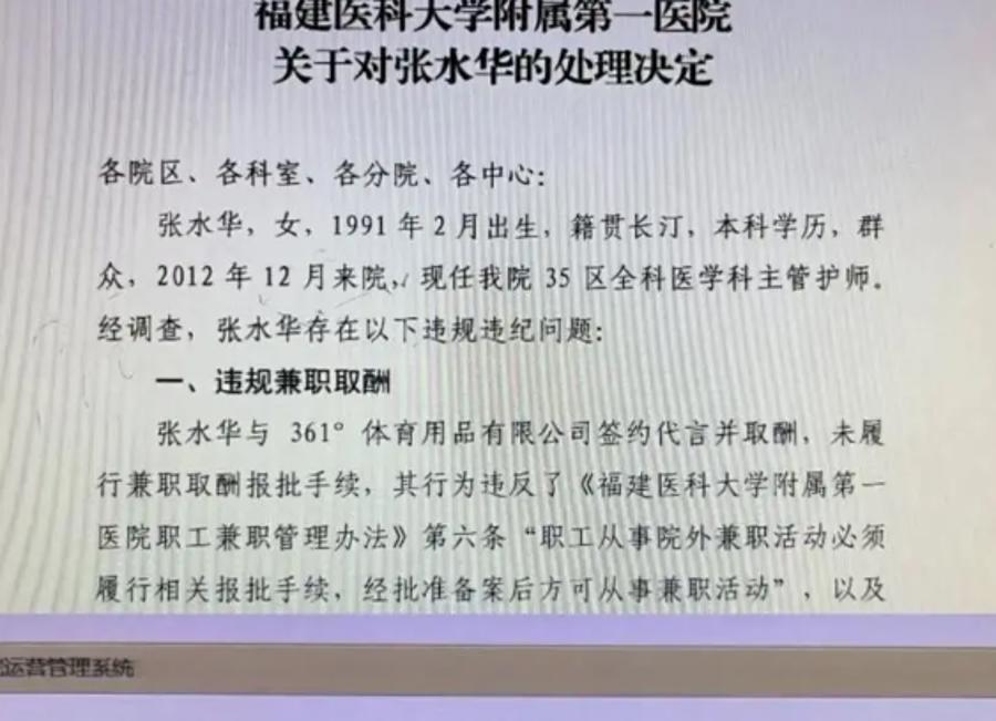 最快女护士被处分：22万奖金换警告，追梦的底线到底在哪？当“最快女护士”张水