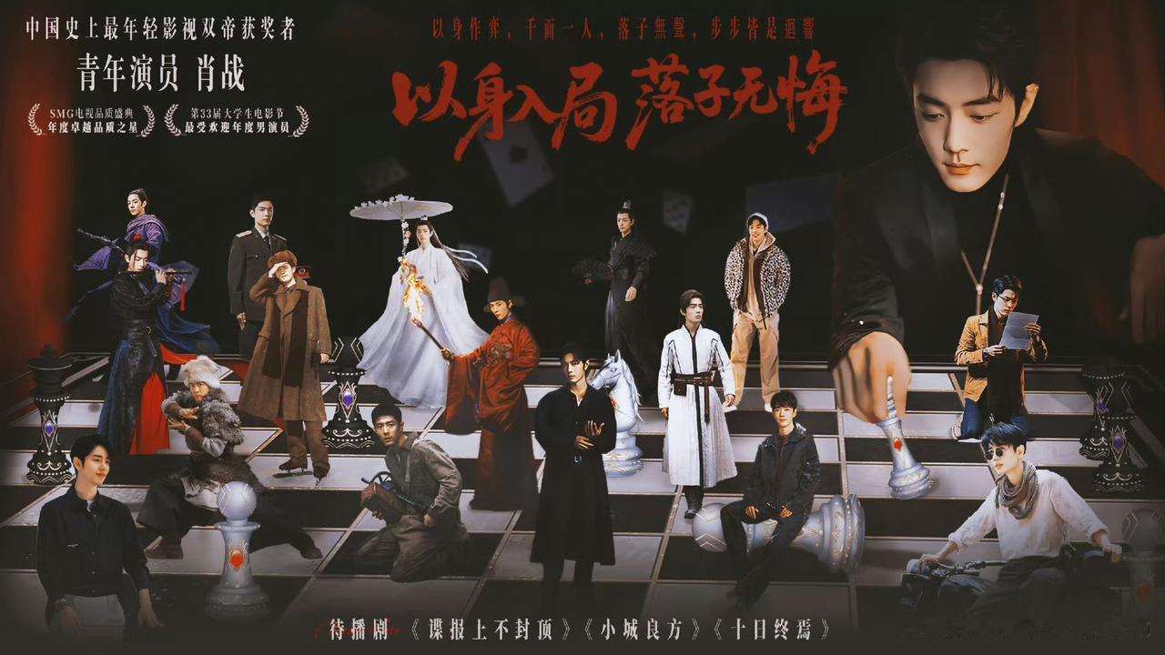 九紫离火年，肖战的丰收年，而魑魅魍魉，不是失业，就是成老赖，挺好