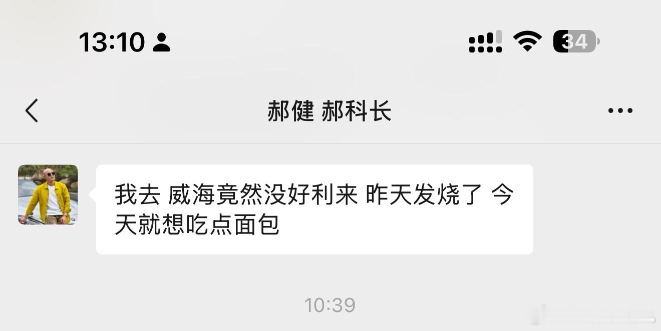 我看不是发烧了，是发_了​​​