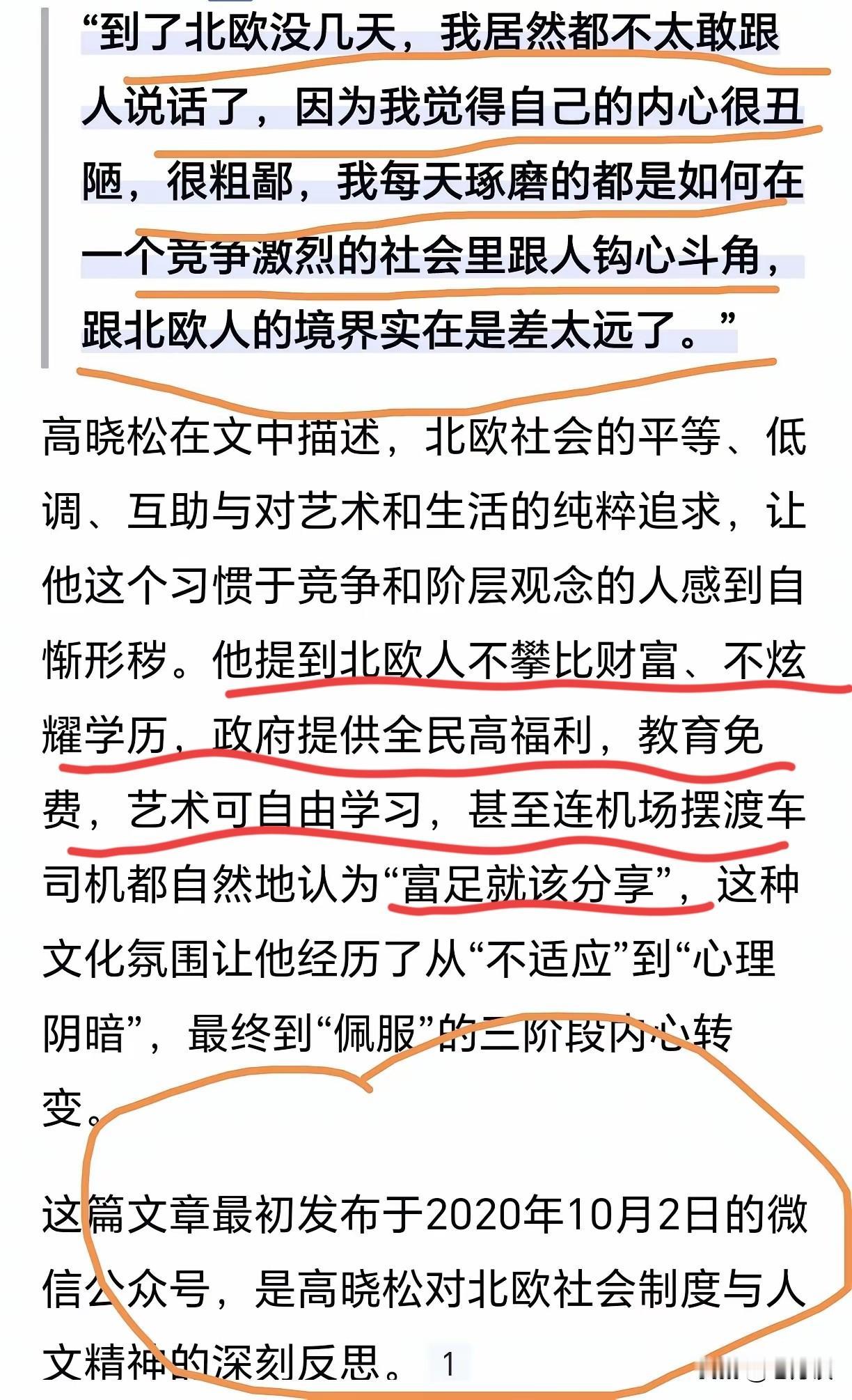 高晓松曾经在2020年描述了自己到北欧的心境:刚到北欧时，高晓松显得很拘谨不