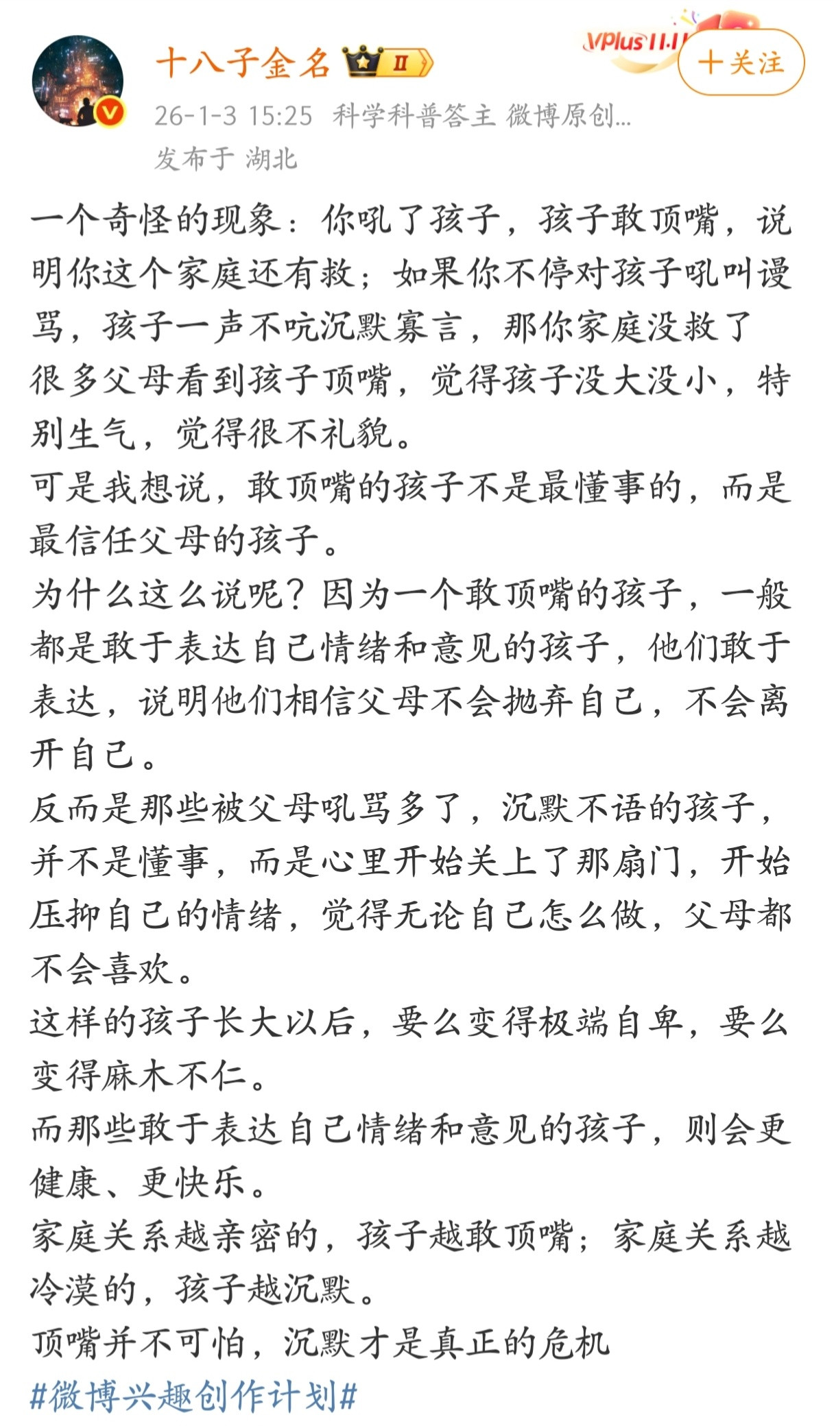 “你吼了孩子，孩子敢顶嘴，说明你这个家庭还有救；如果你不停对孩子吼叫谩骂，孩子一