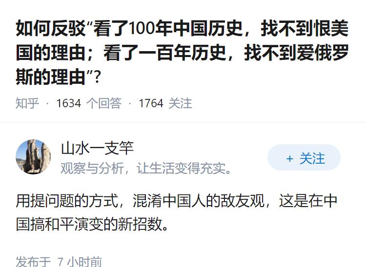 如何反驳“看了100年中国历史，找不到恨美国的理由；看了一百年历史，找不到爱俄罗