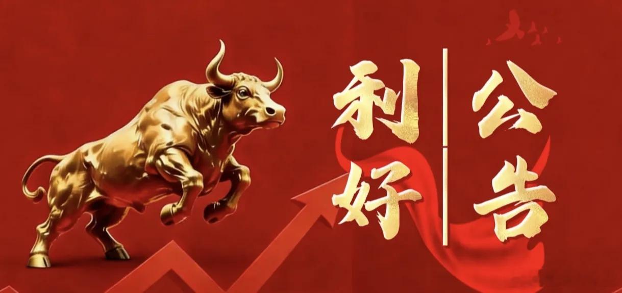 8月7日晚间上市公司公告一览利好公告1. 中国建筑：控股股东获工行9亿增持专项贷