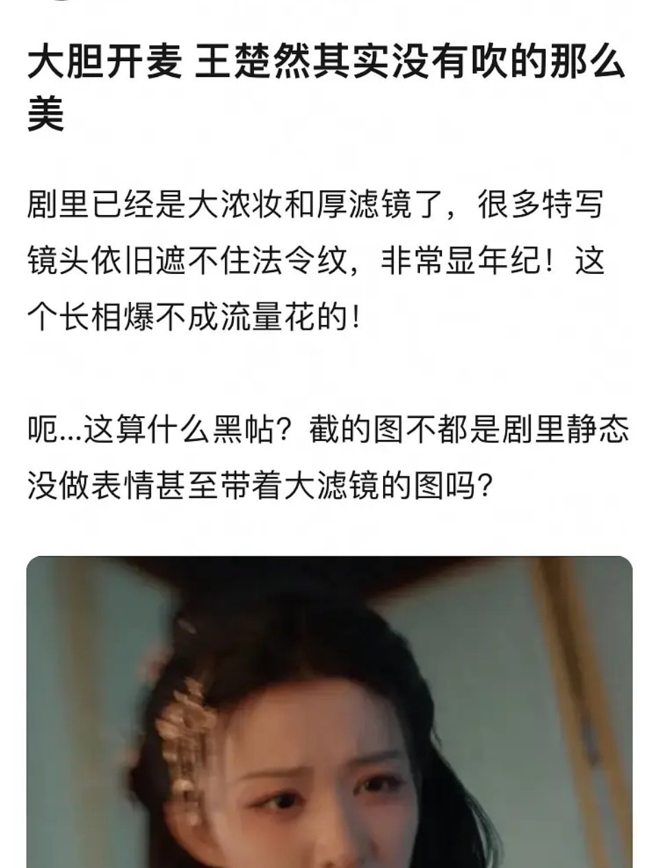 王楚然是真火了公认的大美女都被嘲颜值了吗？她的颜值真的挺高啊
