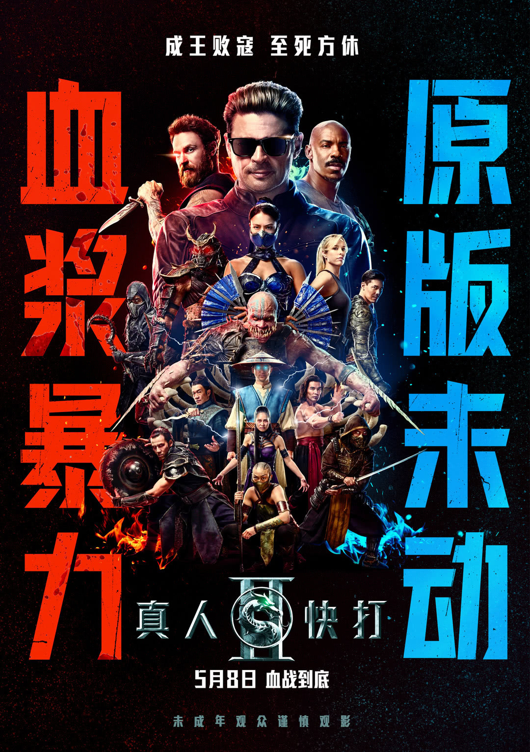 【4K提醒】本周即将上映的真人快打2拷贝分辨率为4K，可选择激光IMAX、杜比