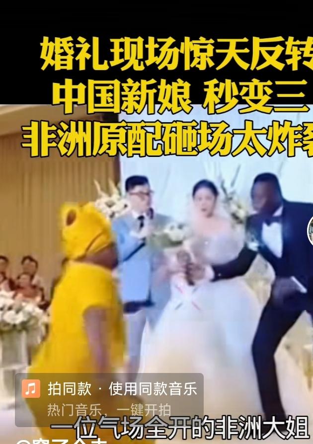 跨国原配大闹婚礼！她爱上了非洲留学生，很快他们就举行婚礼了。谁知非洲留学生的