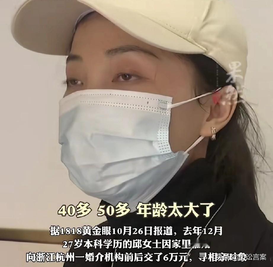 交6万块钱相亲,27岁女子被介绍50岁大叔做对象,这事还真不怪婚介机构,是她自己