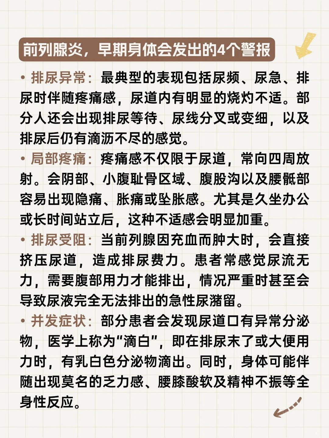 前列腺不适早期，身体会发出这4个警告