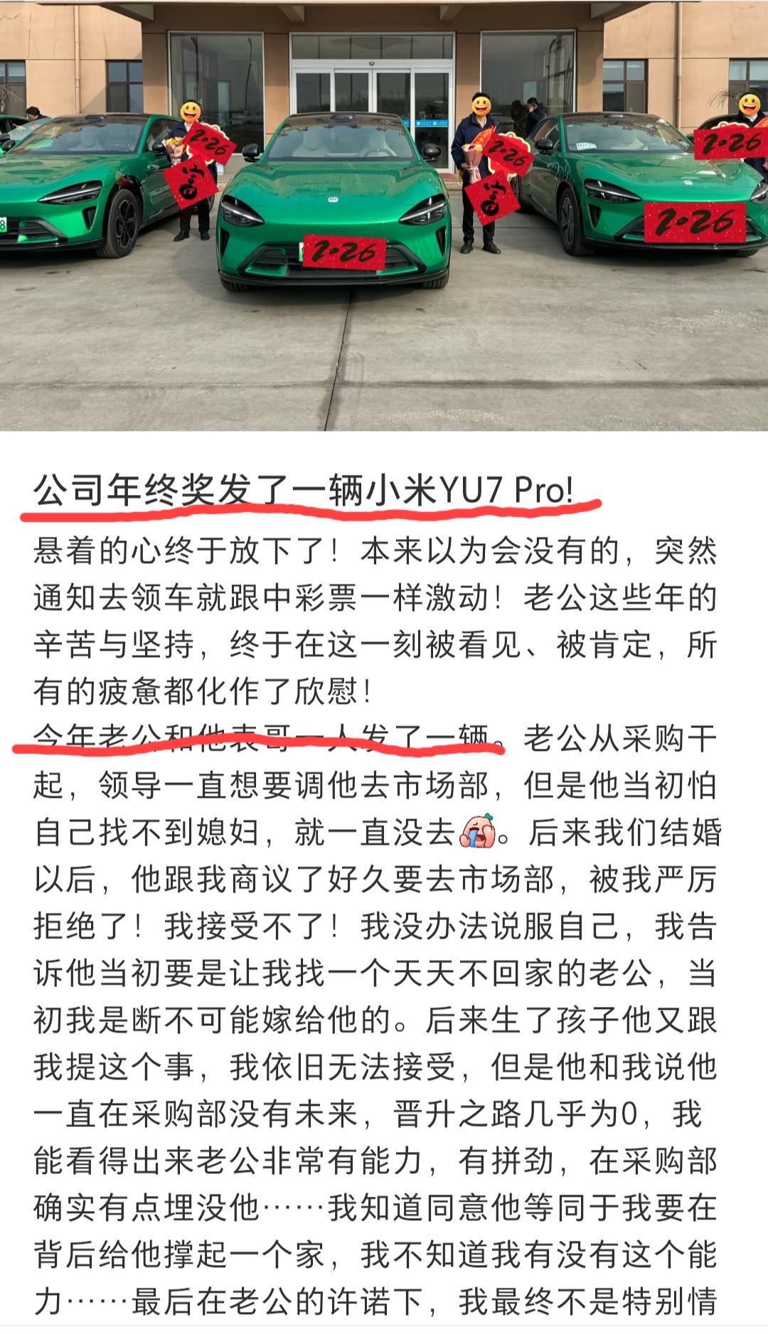 山东，网友发文称:老公单位奖励他一台小米yu7pro，老公这些年的辛苦付出，终于