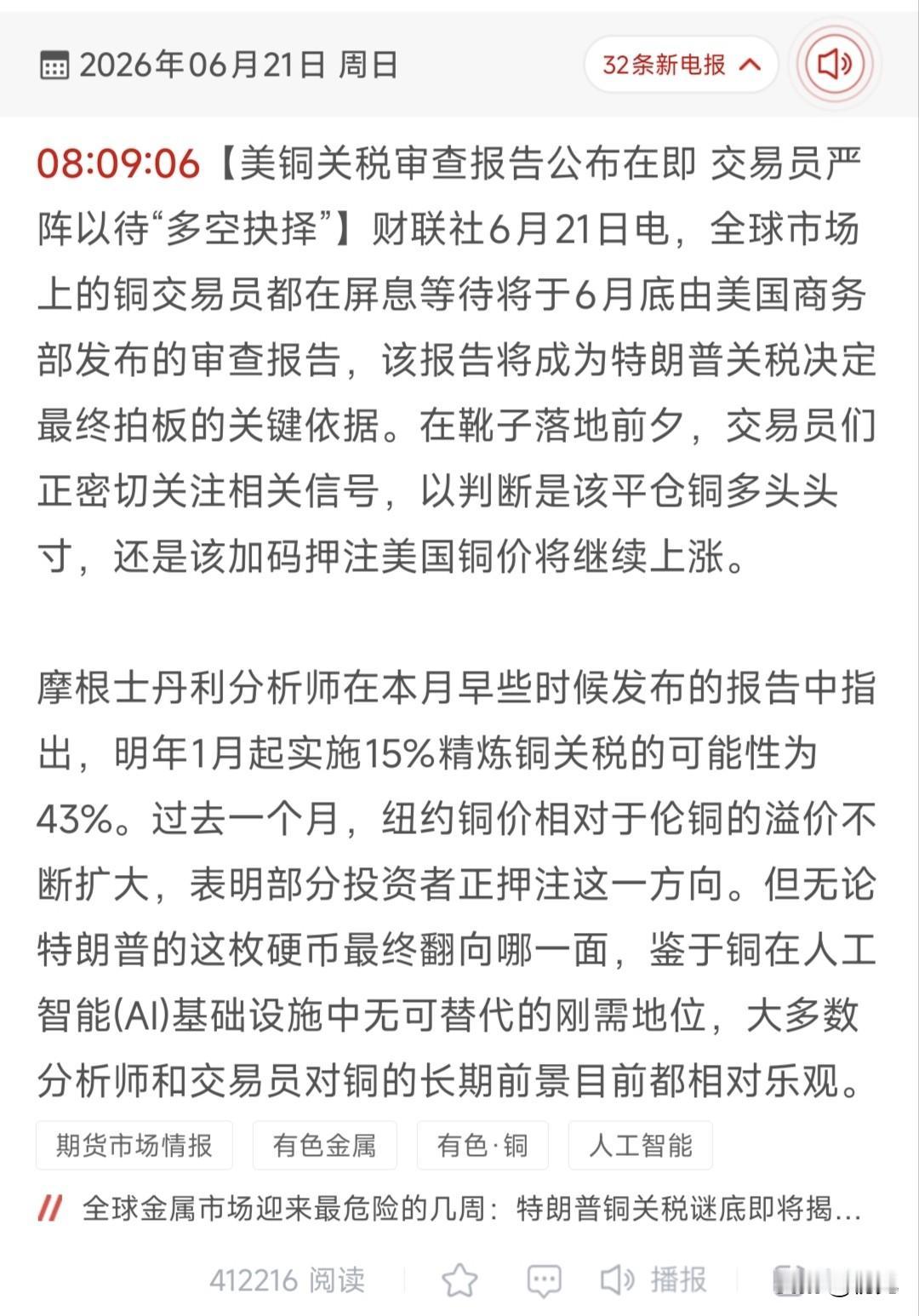 美铜关税靴子将至，AI算力刚需托底铜价！18只铜产业链受益标的梳理！6月底