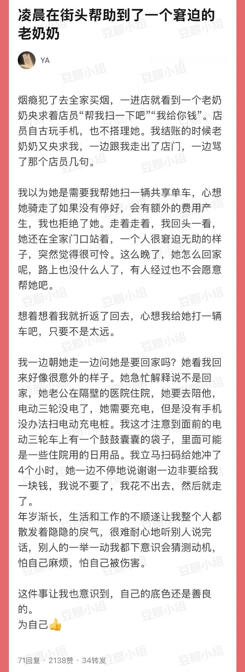 呜呜真好帮助有需要的人自己也会开心的，希望我们的善意都能给予到该给予的人！​​