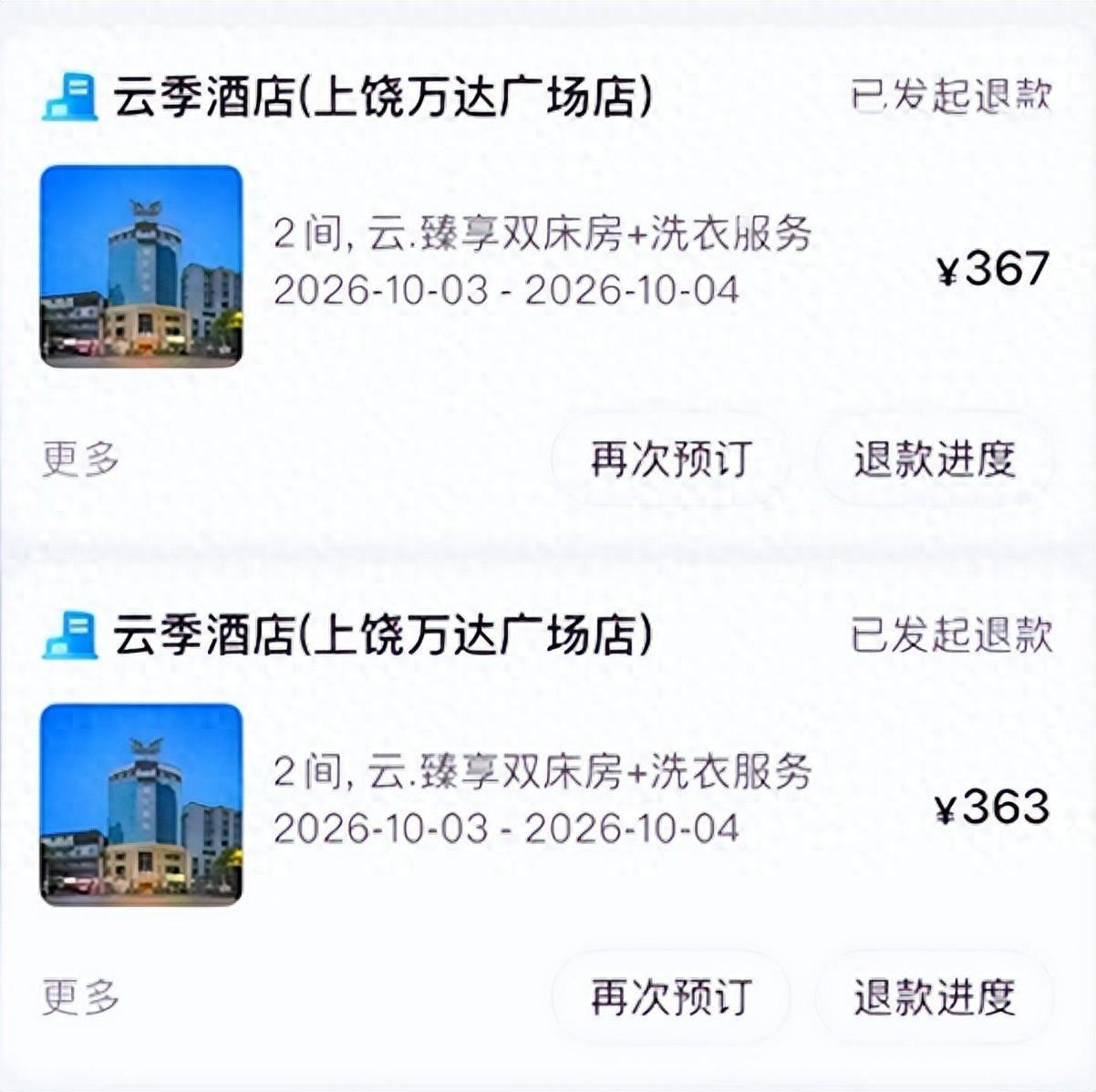 7月17日报道，江西，女子远嫁，提前三个月在网上预定94间客房，只为接待娘家亲友