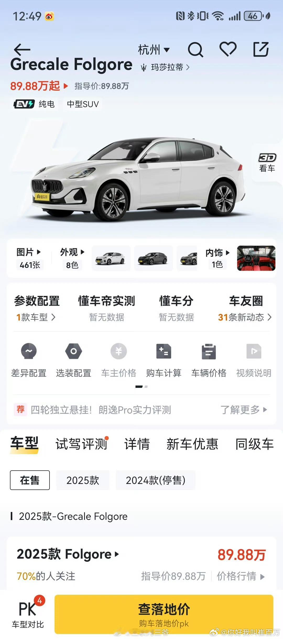 官方指导价89.88万元的车型直降54万，裸车35.88万元开售，国内库存不足1