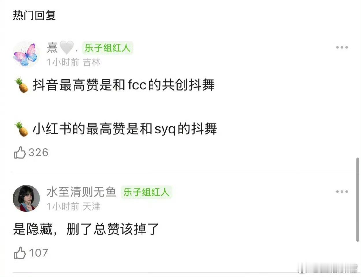 白鹿删了一个和范丞丞合拍的抖视频