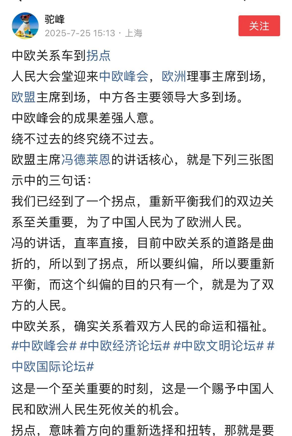 中欧关系确实临近一个拐点，或称分水岭，时间就在九月上旬。欧盟领导人此次来访，并