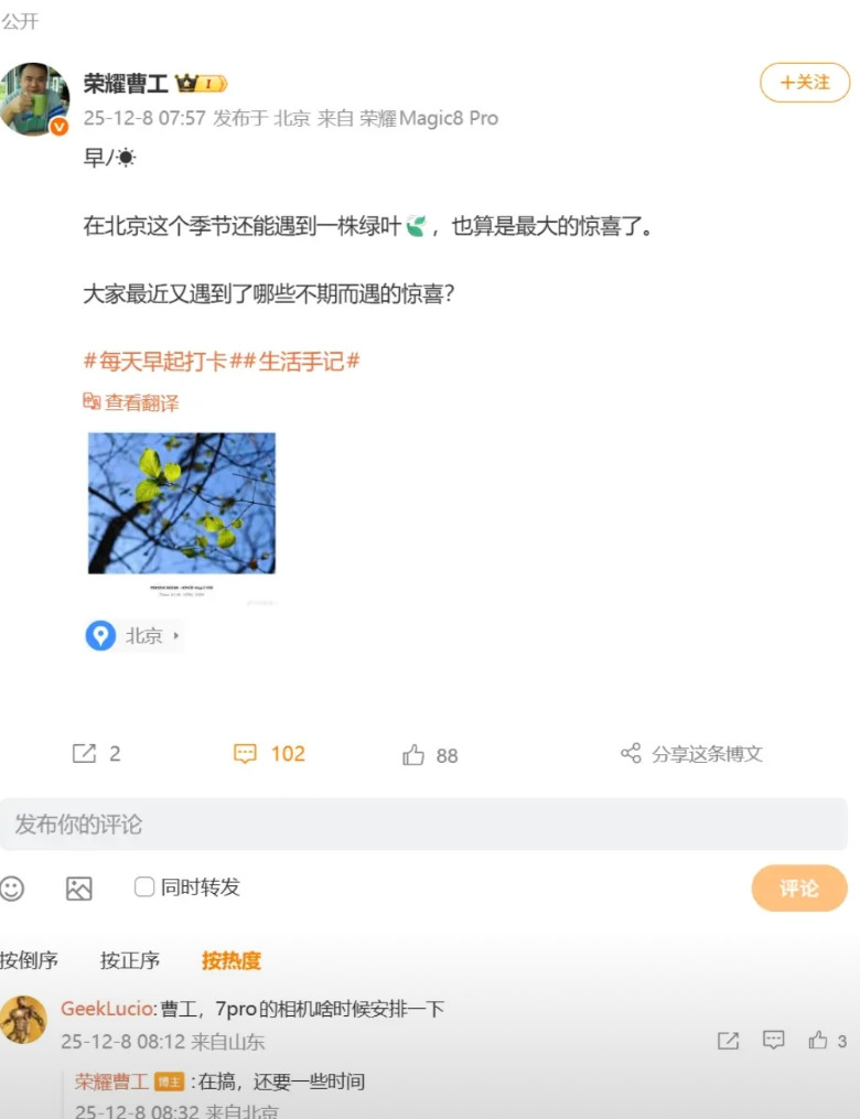 荣耀工程师们优化完荣耀Magic8系列的相机之后，获得大家一致好评，然后有小伙伴