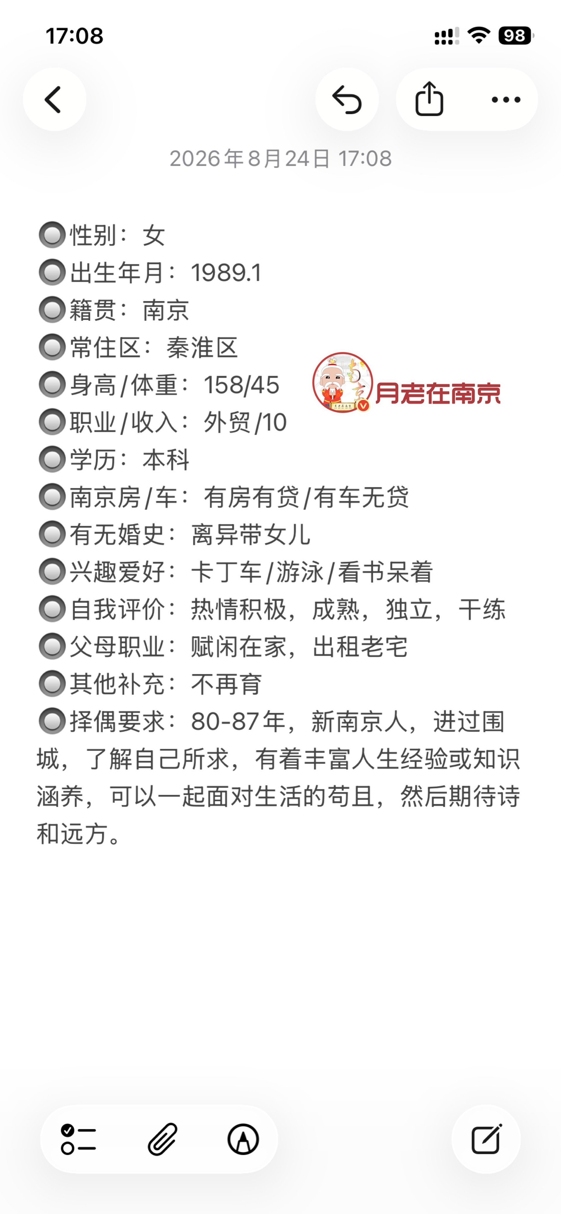 89年，南京人，有房，有车
