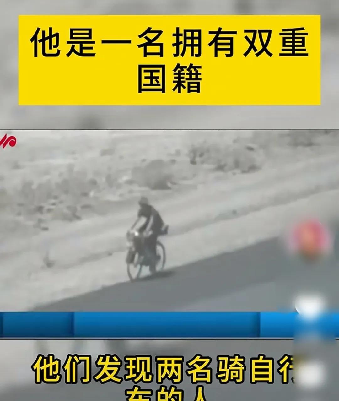 杀疯了！间谍伪装成骑行博主，都能被伊朗革命卫队反间谍人员抓获，但这名间谍也并非以