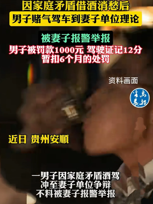 贵州安顺，一男子因家庭琐事与妻子争吵，妻子一气之下摔门就去上班了，男子气不顺借酒