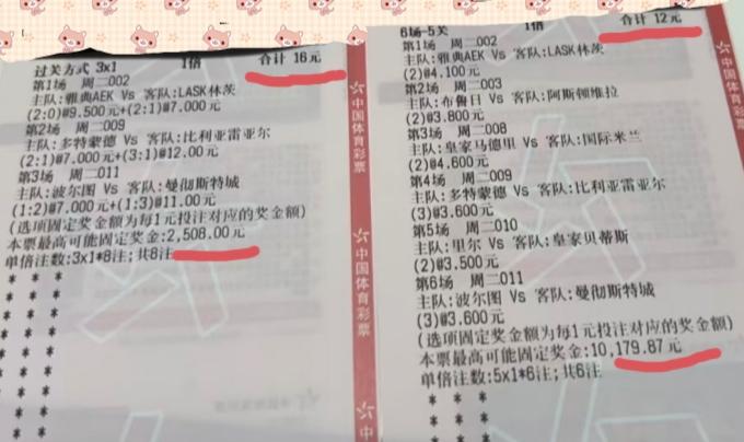“以小博大”的彩票来上两张，这样的彩票才是我们普通彩票爱好者们的基操，那些动辄每
