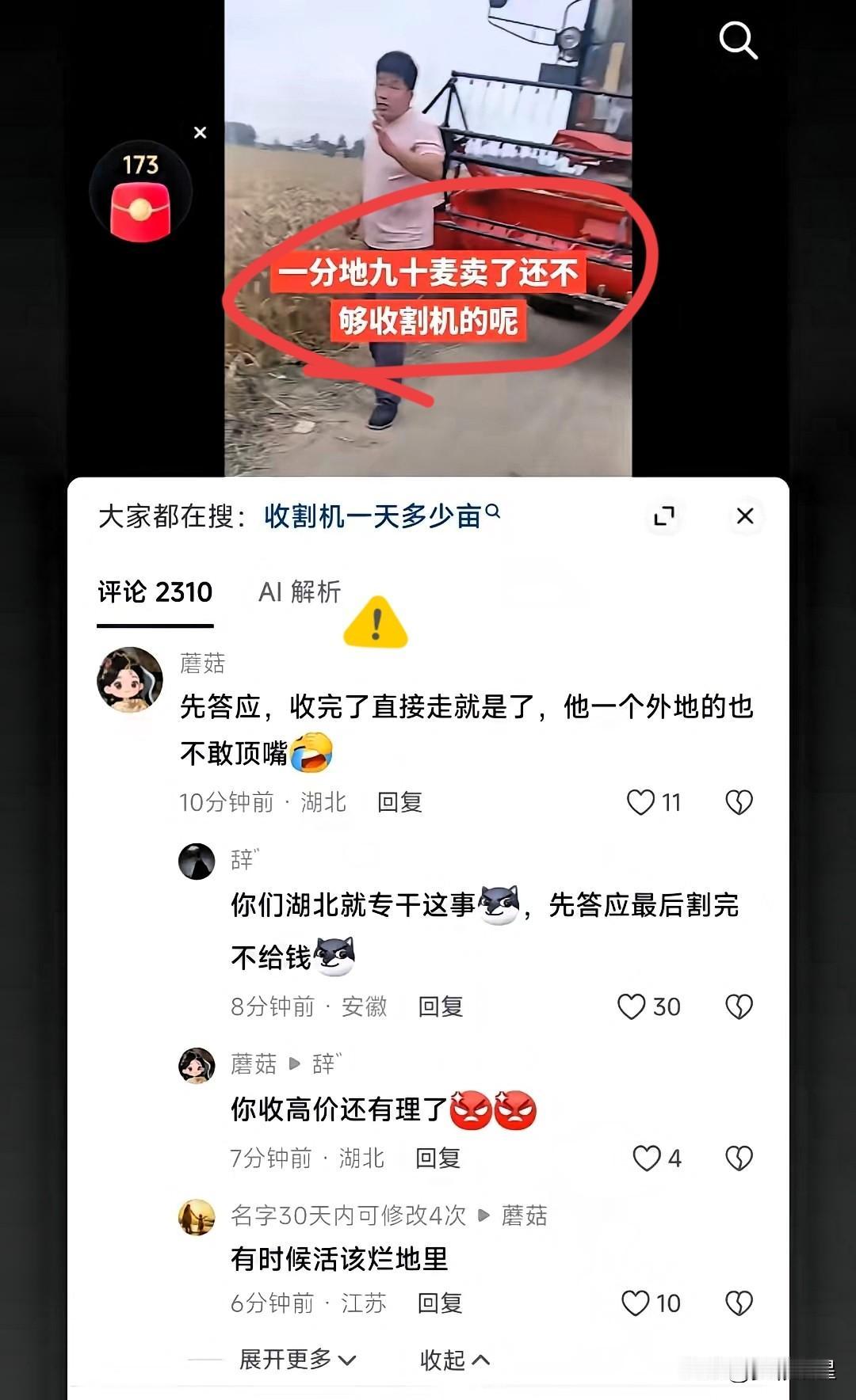 湖北收割机收完麦子不给钱的视频，我今天刷到了好几个。最让我接受不了的一个，是农户