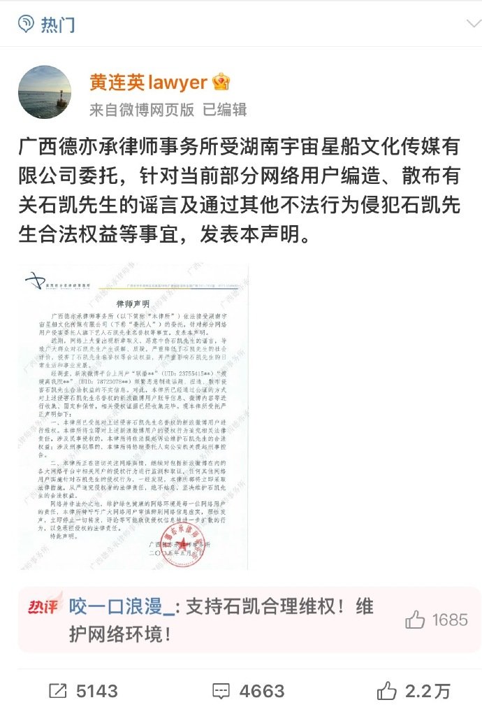 石凯方提起诉讼谣言或许能喧嚣一时，但真相永远不会缺席！支持石凯起诉造谣者，还网