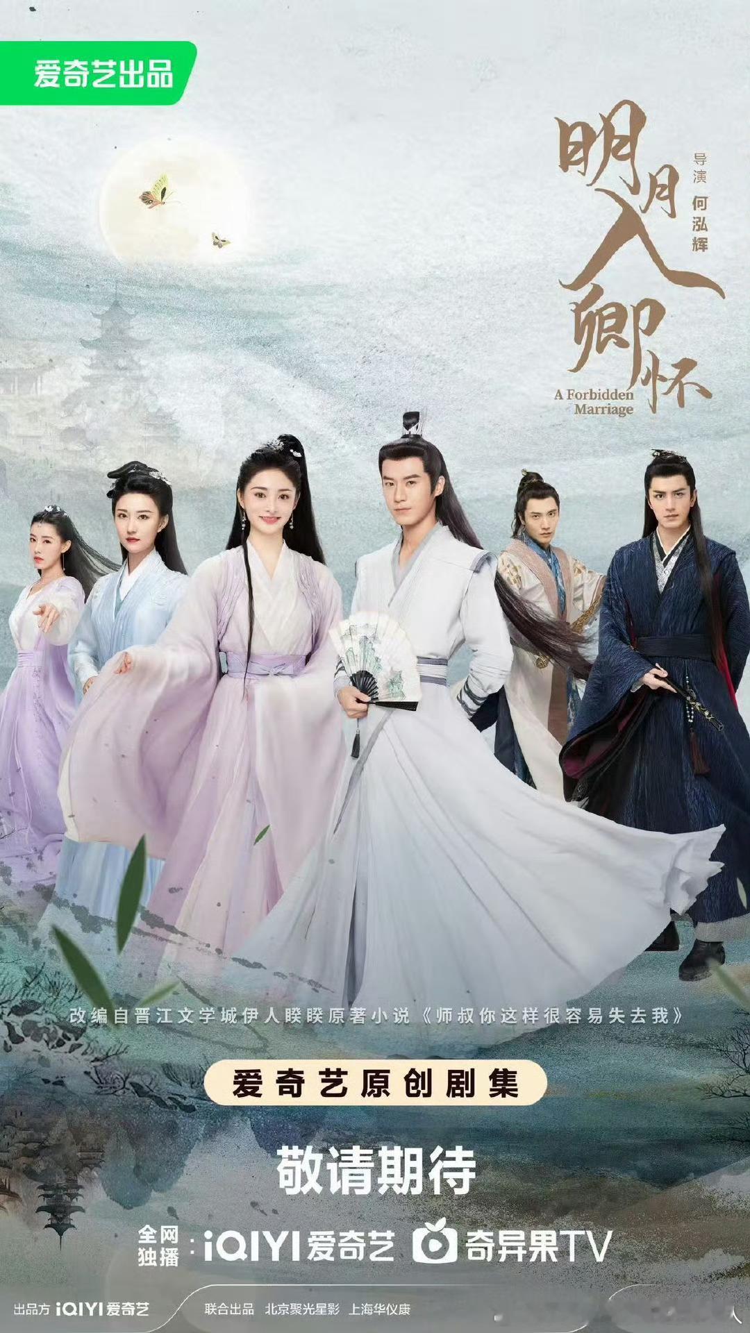 24集古装剧明月入卿怀定档8.17爱奇艺独播。主演：茅子俊、周洁琼该剧改编自伊